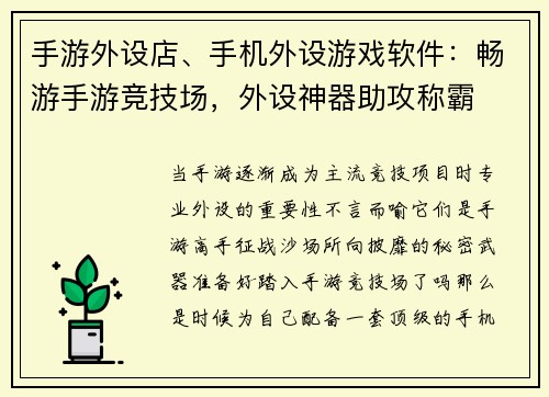 手游外设店、手机外设游戏软件：畅游手游竞技场，外设神器助攻称霸